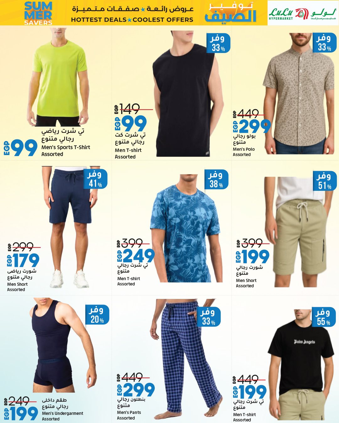 lulu-hypermarket offers from 9jul to 1jun 2025 عروض لولو هايبر ماركت من 9 يوليو حتى 1 يونيو 2025 صفحة رقم 19